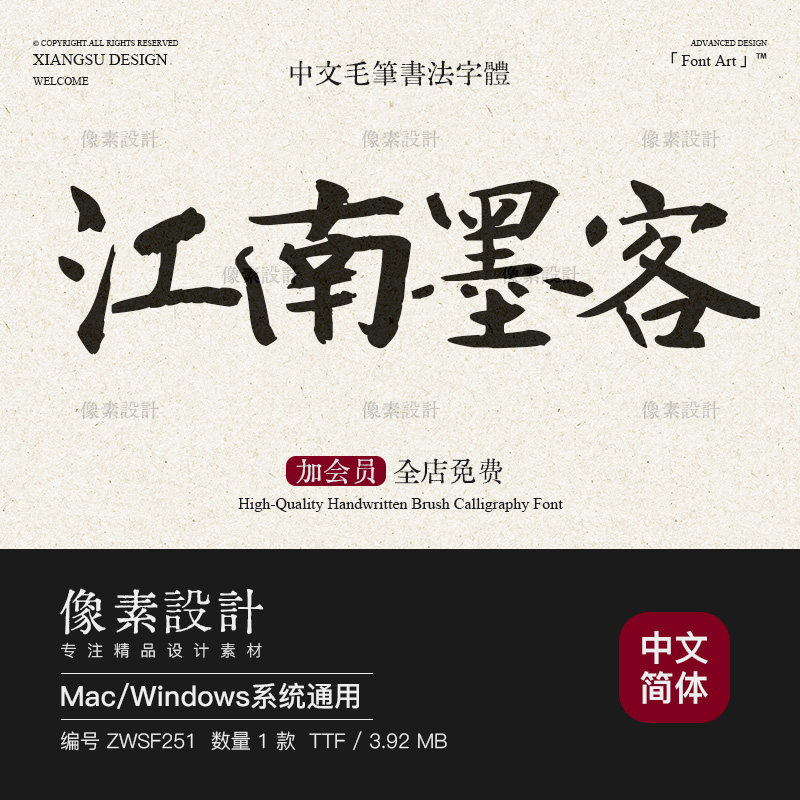 国潮潇洒大气毛笔行书手写书法字设计素材/源文件
