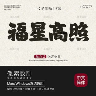 春联毛笔书法字体ps手写对联国潮复古怀旧粗重稳重大气ai海报素材