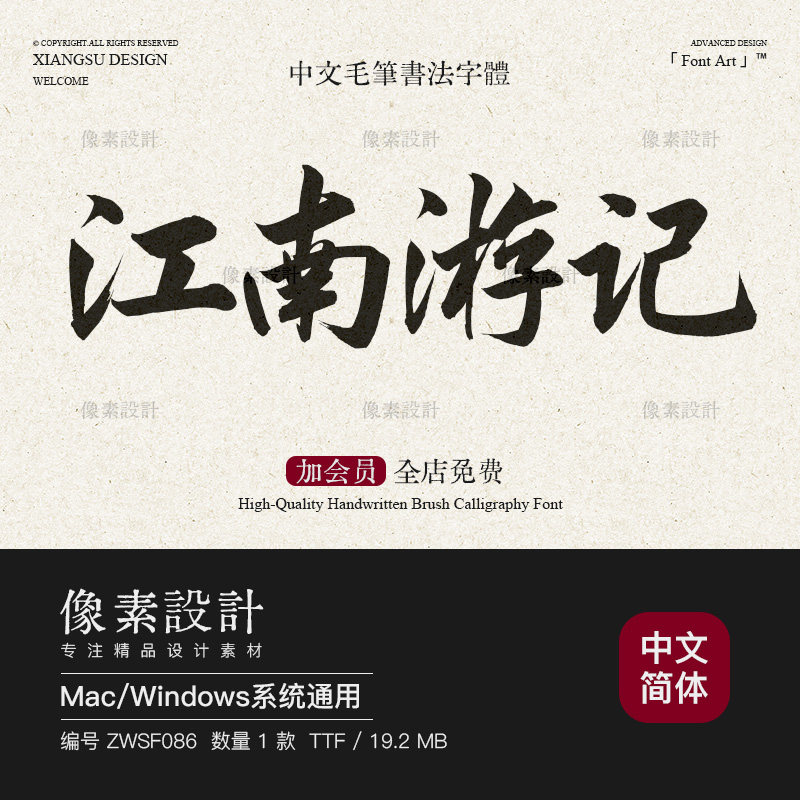 中国风手写毛笔行楷书法字体包潇洒大气ps古风海报标题设计素材库