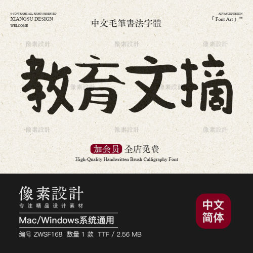 卡通有趣幼稚笨拙手写毛笔书法字体包ps儿童海报标题排版设计素材