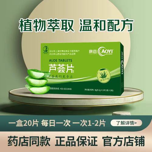 芦荟压片糖果澳意库拉索芦荟