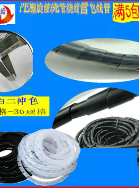 黑白色电线保护套 PE螺旋缠绕管绕线管包线管8/10/12/14/16M20M