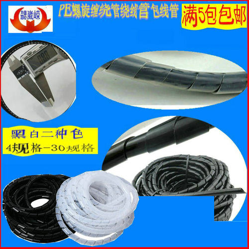 黑白色电线螺旋保护套