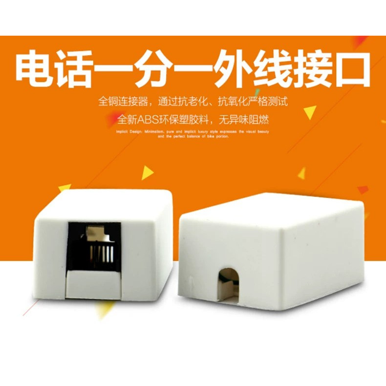 1分1外线接罗丝电话机用的分