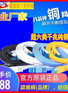 超6类千兆纯铜扁平cat6成品超薄细隐形电脑家用高速短网线12310m