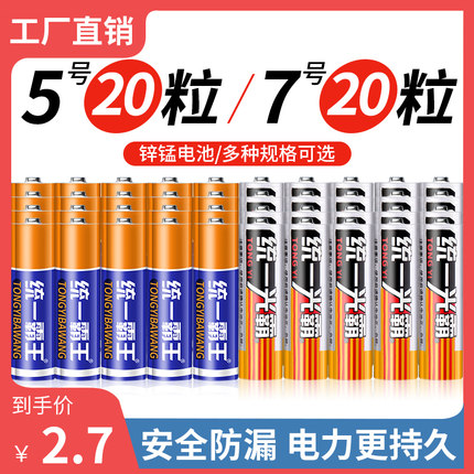 统一霸王电池5号7号遥控器高容量闹钟闹表玩具耐用电池40粒吸卡装