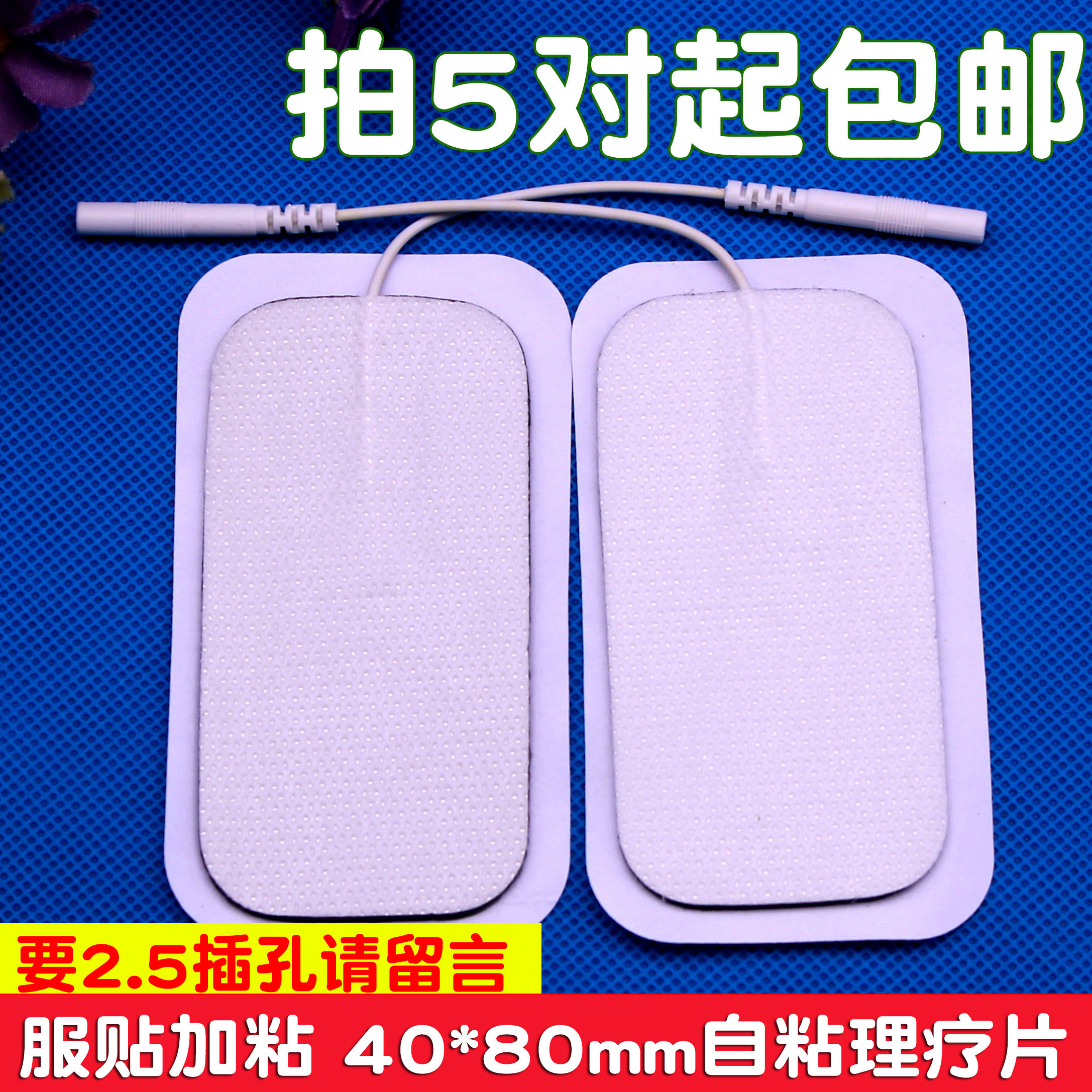4*8厘米无纺布理疗电极片图片