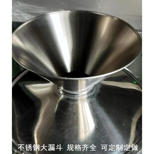 不锈钢大口滤斗防油分装器料斗下料器灌油漏斗不锈钢大漏斗大口径