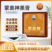颈肩腰腿全身通用膏贴 内蒙古非遗膏贴官方正品 蒙奥神