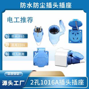 欧标德标插头2孔16A国标5孔10A民用工业插座防水明装暗装二三插座
