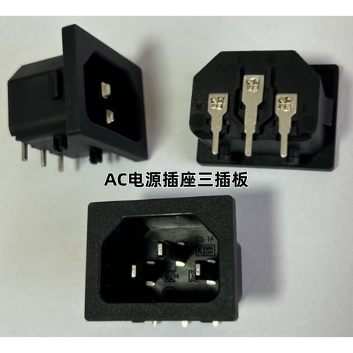 IEC-C14品字AC电源插座铜材90度弯脚电路板器具插座医疗器械插座
