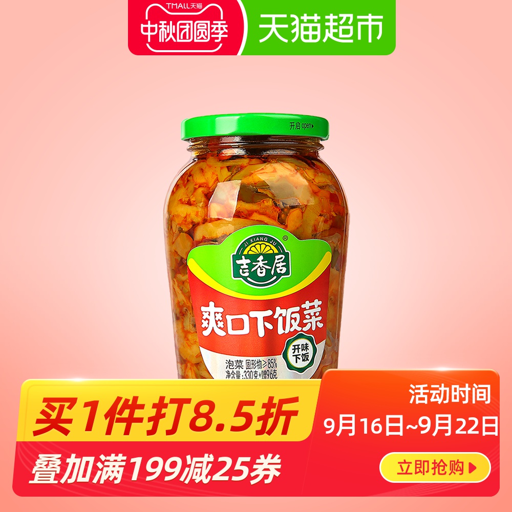 吉香居泡菜爽口下饭菜咸菜426g特产脆口酱菜早餐榨菜拌饭瓶装凉拌