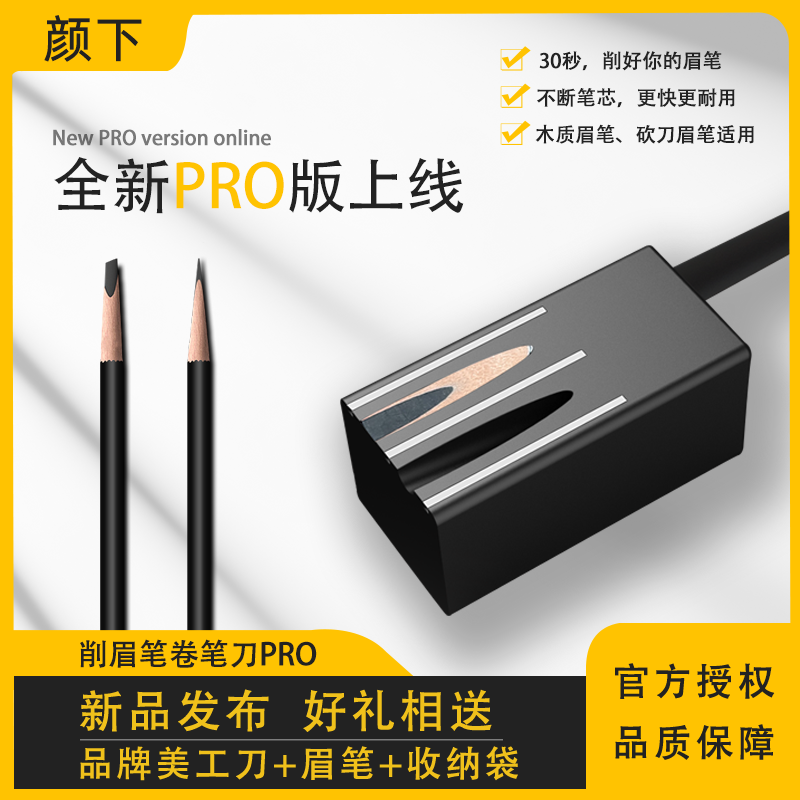 颜下新款削眉笔卷笔刀Pro砍刀眉笔削笔器削眉笔神器鸭嘴形转笔刀