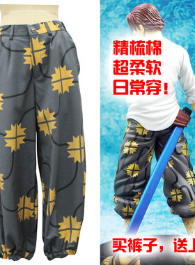 海贼王 香克斯COS 裤子 日常九分裤 高品柔性面料 Shanks Cosplay