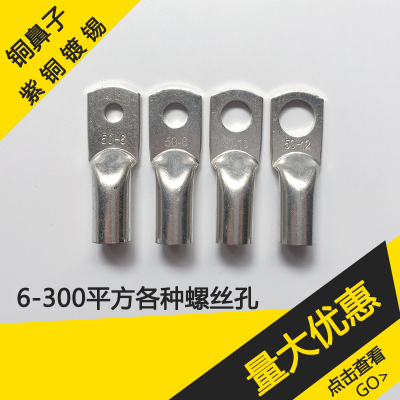 线鼻子50平方镀锡铜鼻子接线端子
