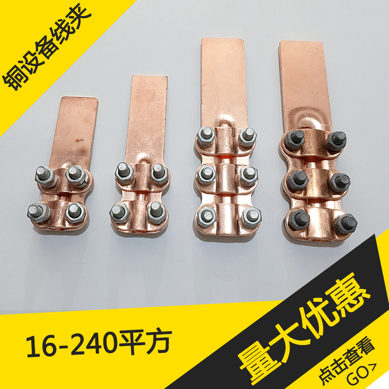 铜设备线夹螺栓铜线夹16-240平方