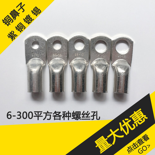 线鼻子95平方镀锡铜鼻子接线端子