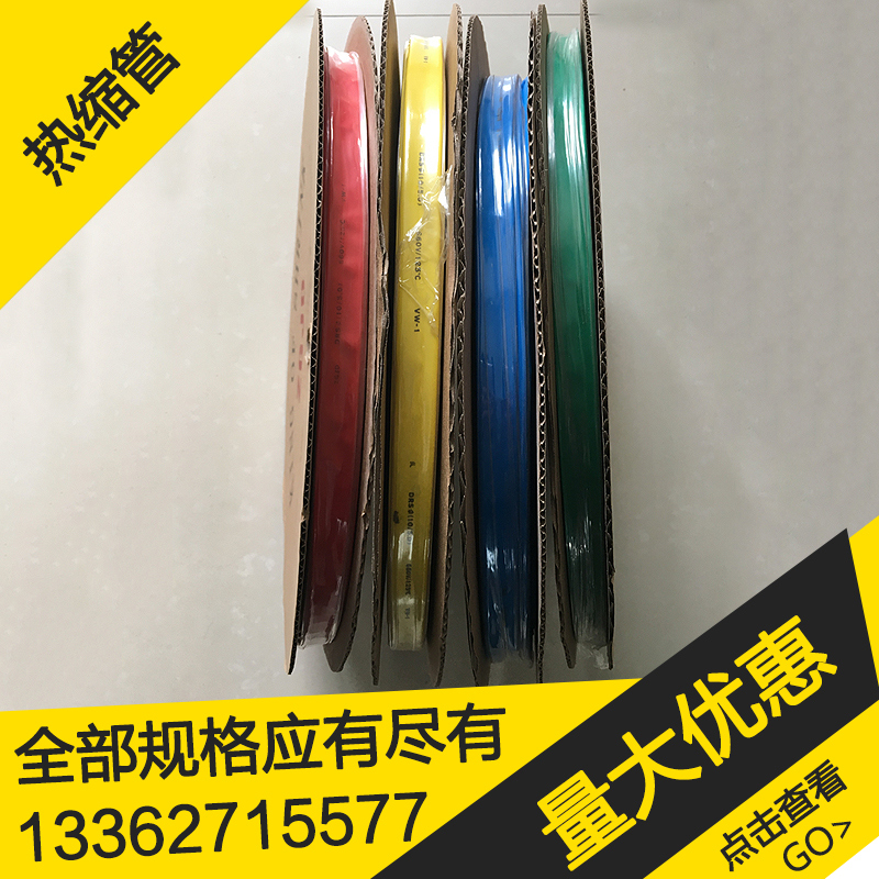0.6/1KV低压热缩管热缩套管绝缘套管绝缘热收缩管红黄蓝绿黑色
