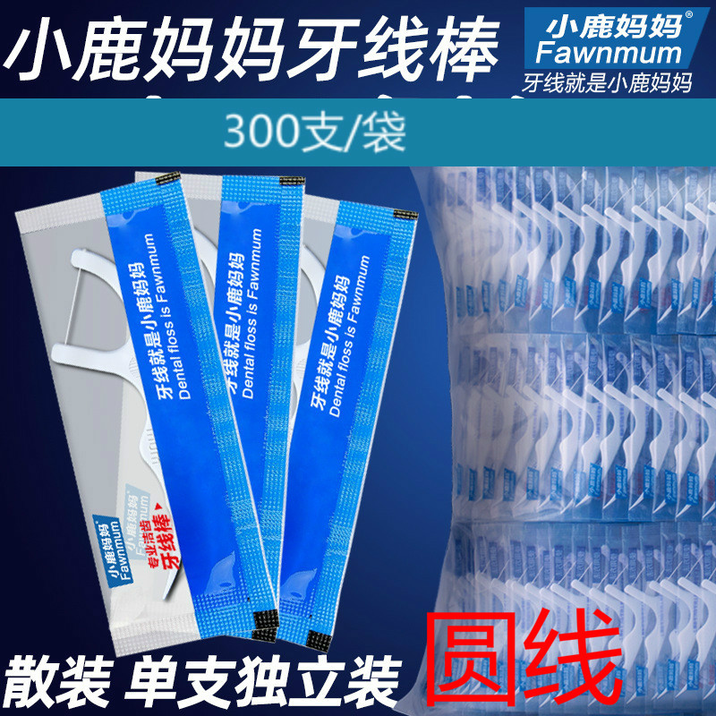 小鹿牙线单独单支独立包装300
