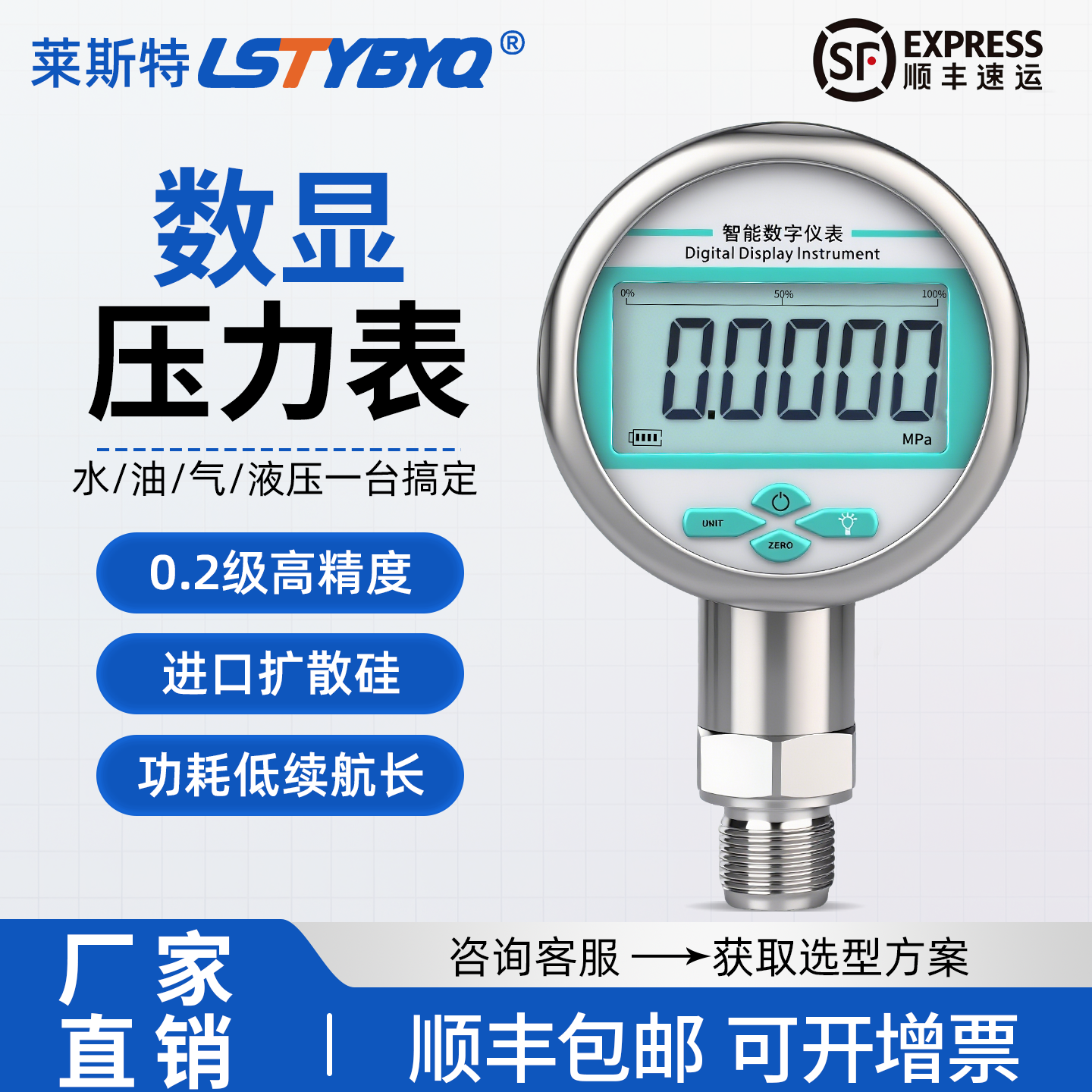 智能高精度数显数字压力表0.2级耐震数字真空表水压液压气压油压
