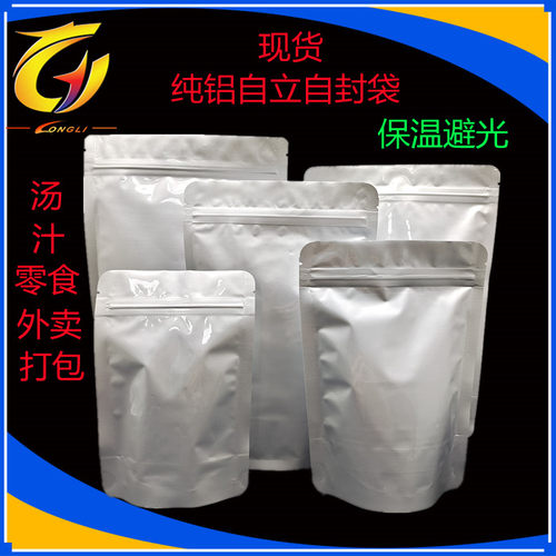 外卖密封汤汁纯铝箔袋自封袋