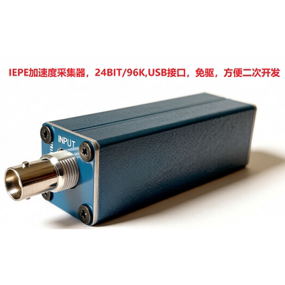 IEPE接口，24bitADC、免费APP
