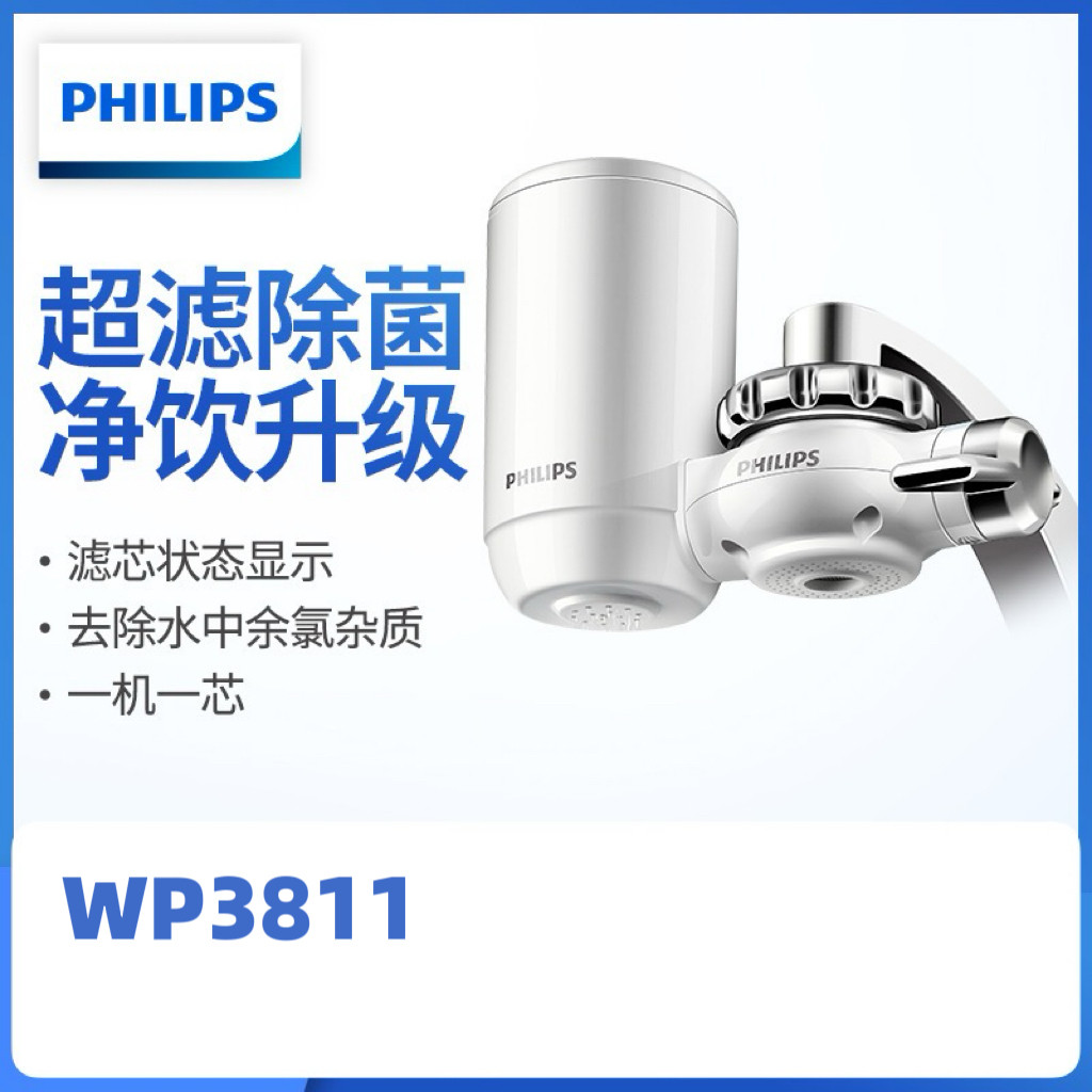 飞利浦原装净水龙头净水器家用厨房大流量直饮超滤WP3811一机一芯