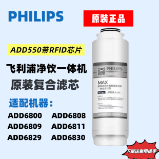 飞利浦净水器原装净饮机滤芯ADD550适用ADD6800/6811/6830/6808