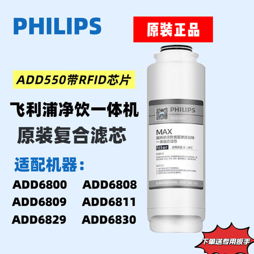 飞利浦原装ADD550滤芯带FRID芯片适用ADD6800/6809/6811/6830