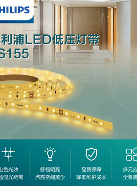 飞利浦自粘式LED低压灯带双色温