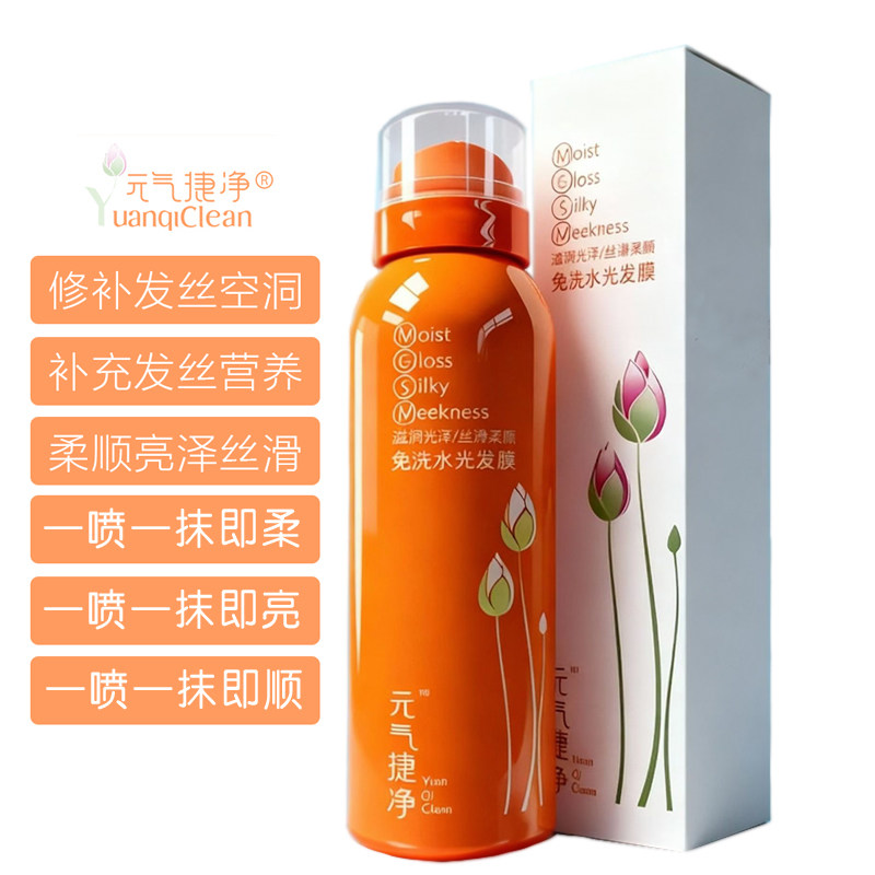 薏柔元气捷净免洗水光发膜喷雾一秒柔PPT纤维素护发精华头发精油