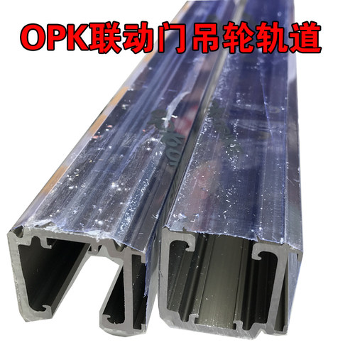 欧派克opk移门吊轨联动推拉门轨道长征8/9号XNA0771米价香槟色 - 封面