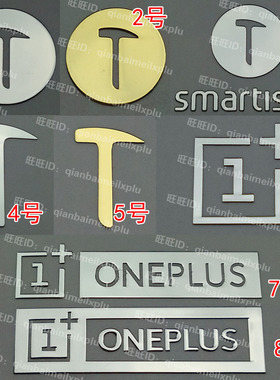 一加 OnePlus 锤子 Smartisan 改装DIY手机金属贴防辐射