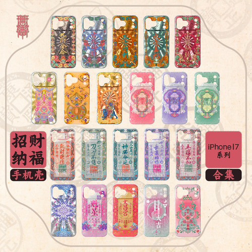 琯朗招财纳福17pro手机壳新中式