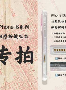 琯朗原创 新中式手机壳16/17系列合集IMD大孔双层全包硬背软边框