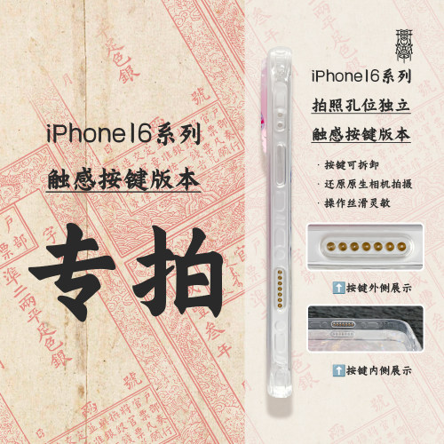 琯朗新中式IMD大孔全包手机壳