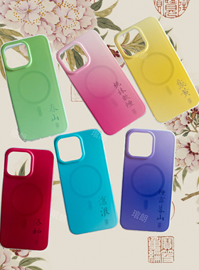 琯朗原创｜【清仓不退换】山河颜色系列手机壳·IMD大孔全包肤感砂纯色手机壳