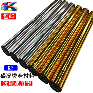 金银色SK厂家直销电化铝烫金纸过塑型纸张塑料通用一等品申通包邮