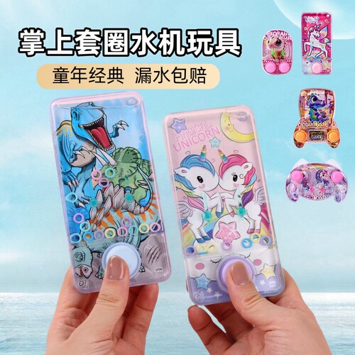 奖品幼儿园学生水中套圈圈游戏机