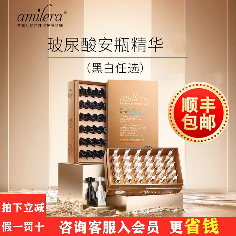 德国amilera玻尿酸保湿靓白补水抗皱好用黑白小潜艇安瓶精华赠礼