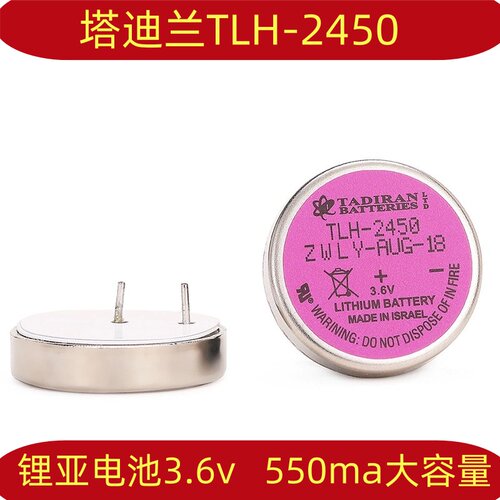 塔迪兰纽扣电池3.6v传感器胎压检测器TLH-2450耐高温锂电子ER2450