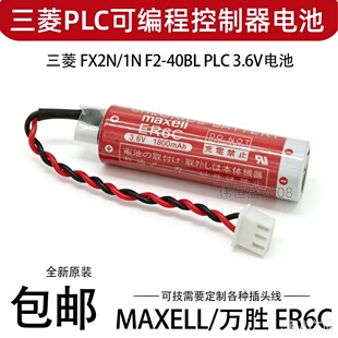 原装maxell ER6C AA 3.6V F2-40BL适用三菱FX2N/1N PLC编程器电池