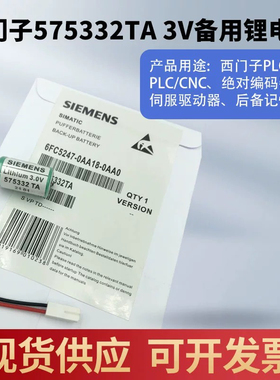 原装德国西门子575332TA 3V 840D 810D 锂电池6FC5247-0AA18-0AA0