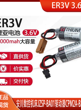 东芝锂电池ER3V 3.6V安川数控机床JZSP-BA01驱动器CPM2A-BAT011/2