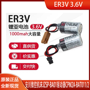 BAT011 BA01驱动器CPM2A 3.6V安川数控机床JZSP 东芝锂电池ER3V