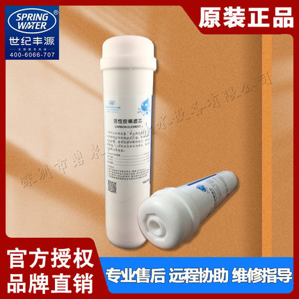世纪丰源饮水机滤芯 快接式后置活性炭棒滤芯 后置T33