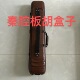携带方便 盒可提可背 板胡盒子秦腔板胡盒子板胡包皮革盒 加硬包装