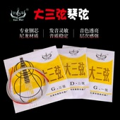 专业大三弦琴弦 小三弦琴弦 韵海牌正品 一 套弦1 3弦 韵味足