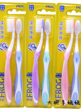 青蛙202牙刷超细软毛细微护龈舌苔软胶清洁双支装成人牙刷