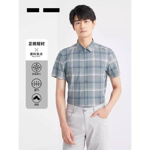 24XZC0051S 0052S利家夏季流行新款透气格子微弹正统短袖衬衫男士
